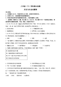 精品解析：浙江省嘉兴市2023-2024学年八年级下学期期末考试历史与社会.道德与法治试题（原卷版+解析版）