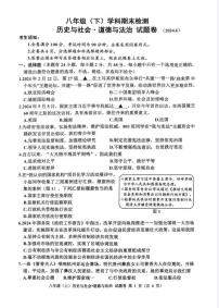 浙江省嘉兴市2023—2024学年下学期八年级历史与社会.道德与法治期末试题（含答案与解析）