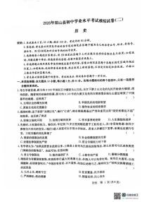 2025年广东省清远市阳山县中考模拟二历史试卷（中考模拟）