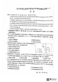 2025年广东省清远市阳山县中考一模历史试卷（中考模拟）