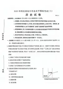 2025年河北省保定市高碑店市中考三模历史试题（中考模拟）