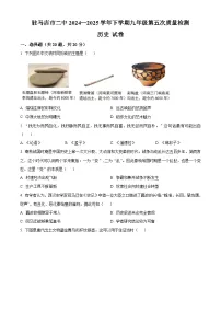 2025年河南省驻马店市第二初级中学中考模拟历史试题（中考模拟）