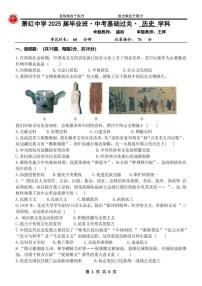 2025年黑龙江省哈尔滨市萧红中学校中考基础过关历史试题（中考模拟）