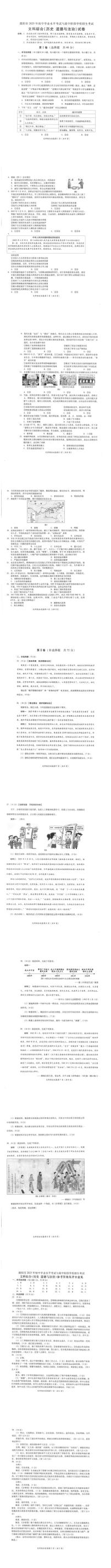 2025年四川省德阳市中考历史、道德与法治试题　（中考模拟）
