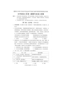 2025年四川省德阳市中考文科综合（历史　道德与法治）试题（中考模拟）