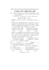 2025年四川省德阳市中考文科综合（历史　道德与法治）试题（中考模拟）