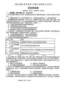 广东省汕头市潮阳金培学校2024-2025学年八年级下学期5月月考历史试题