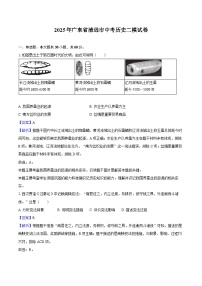 2025年广东省清远市中考历史二模试卷-（解析版）