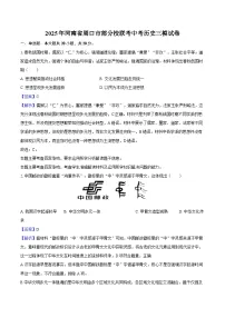 2025年河南省周口市部分校联考中考历史三模试卷（解析版）