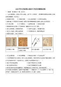 2025年江苏省连云港市中考历史模拟试卷（含答案）