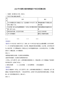 2025年内蒙古锡林郭勒盟中考历史四模试卷（解析版）