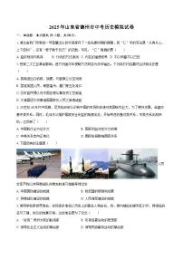2025年山东省德州市中考历史模拟试卷（含答案）
