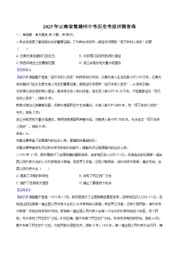 2025年云南省楚雄州中考历史考前评测答卷（解析版）