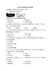 2025年江西省中考历史试卷及答案