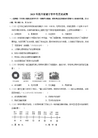 2025年四川省遂宁市中考历史试卷及答案