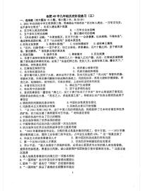 2025安徽中考【历史】合肥45中三模（试卷+答案）