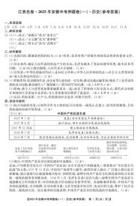 2025年安徽中考三模江淮名卷历史押题卷(一)答案