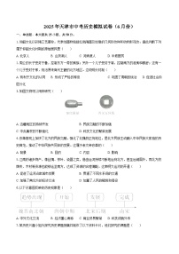 2025年天津市中考历史模拟试卷（6月份）（含答案）