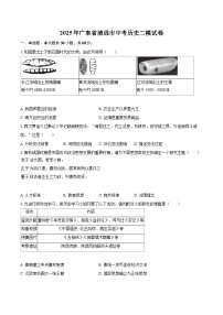 2025年广东省清远市中考历史二模试卷（含答案）