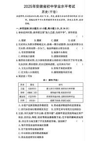 安徽省2025年初中学业水平考试历史试卷（含答案）