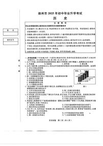 江苏省扬州市2025年初中学业水平考试历史试卷（含答案）
