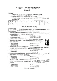 2024年河南省南阳市内乡县中考二模历史试题