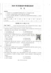 2024年河南省南阳市唐河县中考二模历史试题