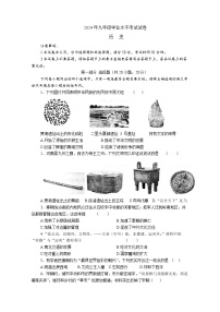 2024年河南省商丘市夏邑县县城多校联考中考一模历史试题