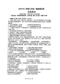 2024年湖南省长沙市雅礼教育集团中考一模考试历史试题