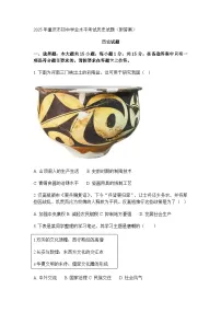 2025年重庆市初中学业水平考试历史试题〈附答案〉