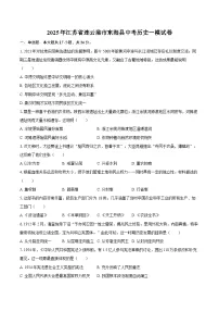 2025年江苏省连云港市东海县中考历史一模试卷