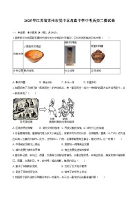 2025年江苏省苏州市吴中区甪直中学中考历史二模试卷
