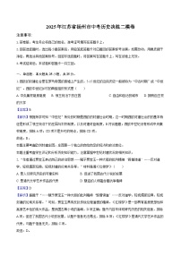 2025年江苏省扬州市中考历史决胜二模卷-教师版