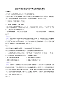 2025年江苏省扬州市中考历史决胜二模卷-教师版