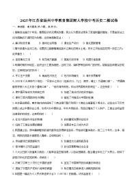 2025年江苏省扬州中学教育集团树人学校中考历史二模试卷