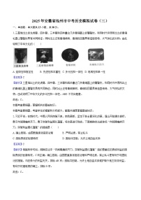 2025年安徽省池州市中考历史模拟试卷（三）-教师用卷