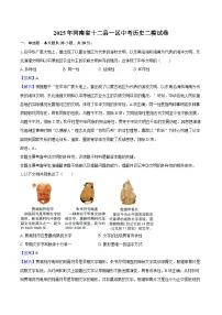 2025年河南省十二县一区中考历史二模试卷-教师用卷