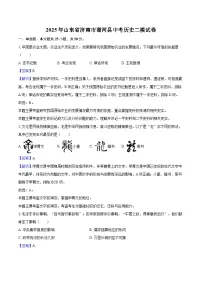 2025年山东省济南市商河县中考历史二模试卷-教师用卷