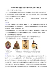 2025年陕西省榆林市神木斯市中考历史三模试卷-教师版