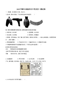 2025年浙江省温州市中考历史一模试卷-自定义类型