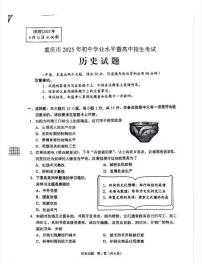 2025《重庆市初中学业水平考试》历史试卷及参考答案