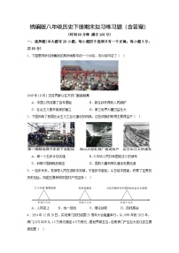 统编版八年级历史下册期末复习练习题（含答案）