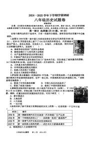 河南省郑州市中原2024-2025学年七年级下历史期末试卷