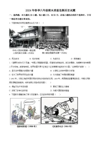 福建省泉州市安溪县2023~2024学年八年级下学期期末历史试卷（含答案）