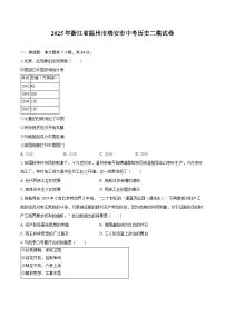 2025年浙江省温州市瑞安市中考历史二模试卷