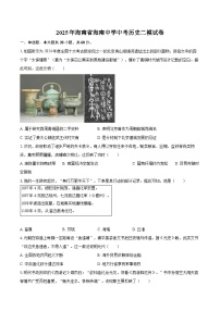 2025年海南省海南中学中考历史二模试卷