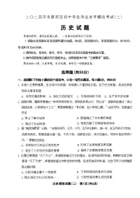2024年山东省聊城市东昌府区中考历史模拟考试（二）