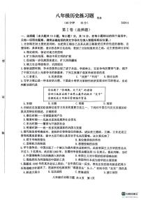 2024年山东省泰安市岱岳区（五四学制）中考模拟历史试题