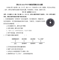 2024年山东省泰安市中考模拟预测历史试题