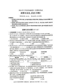 2024年新疆中考素养调研第三次模拟考试道德与法治、历史试卷试题